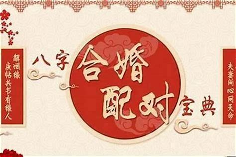 合八字免費|八字合婚测试、八字合盘姻缘配对（免费）